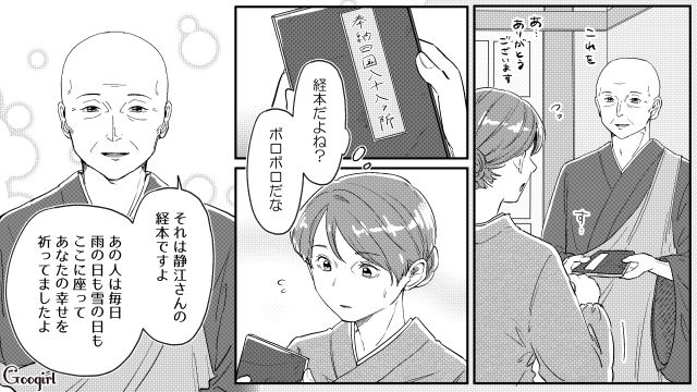 厳しい継母から嫌われていると思ってたけど…「あなたの幸せを祈ってましたよ」毎日手を合わせてくれていたと知った娘の話 