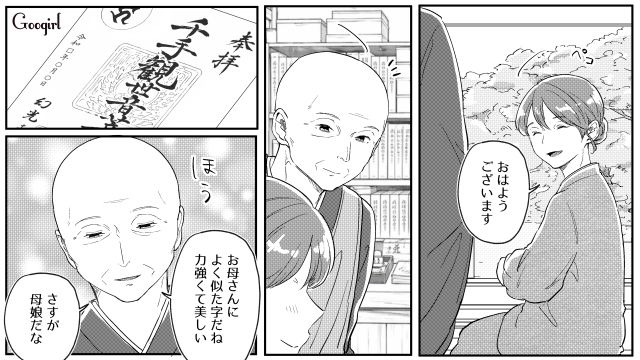 厳しい継母から嫌われていると思ってたけど…「あなたの幸せを祈ってましたよ」毎日手を合わせてくれていたと知った娘の話 