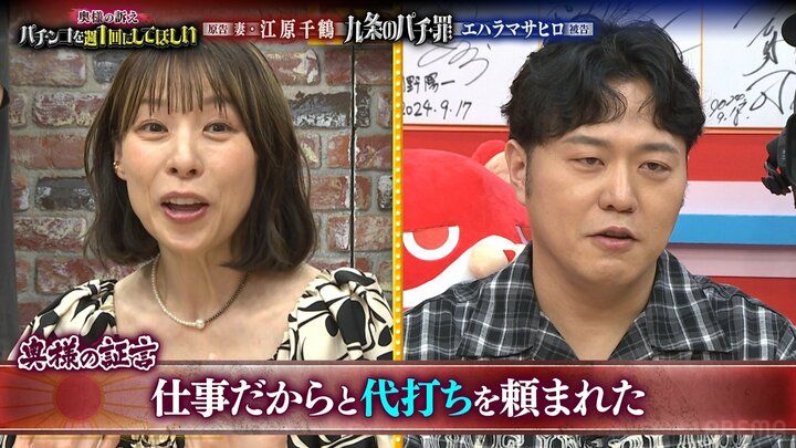 エハラマサヒロ夫妻