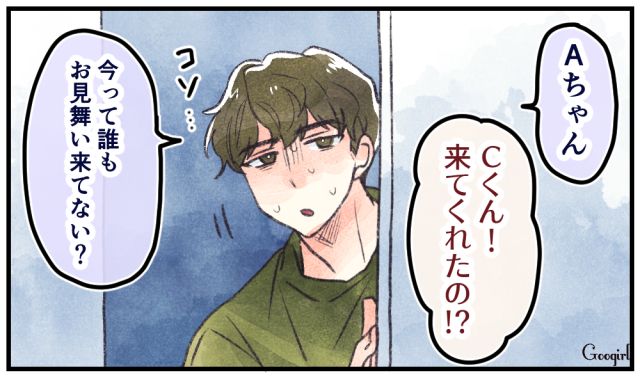「今って誰もいない？」お見舞いに来てくれた既婚者の彼の言動に虚しくなった話