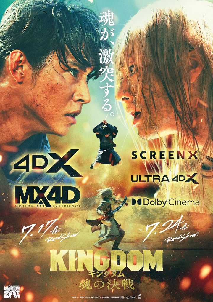 山﨑賢人主演『キングダム 魂の決戦』全5ラージフォーマット上映決定 信と万極が激突する決戦ビジュアル解禁