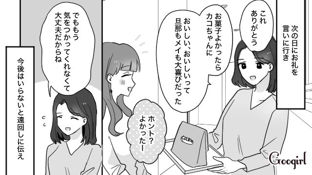 「正直迷惑なんだけど…」おすそわけ攻撃をするママ友が、夫を狙っていた話
