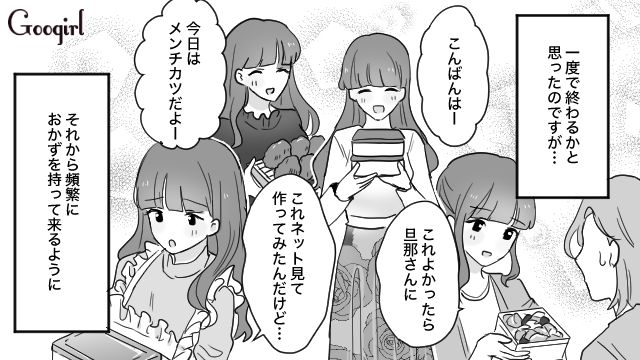 「正直迷惑なんだけど…」おすそわけ攻撃をするママ友が、夫を狙っていた話