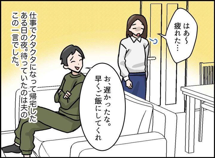 画像1: 残業を終え、待っていたのは……