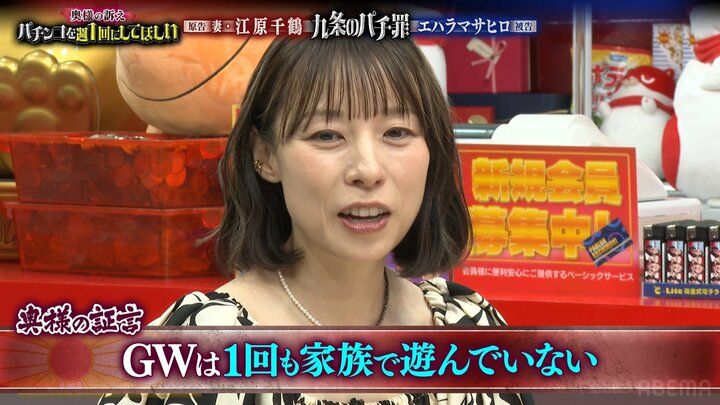エハラマサヒロの妻