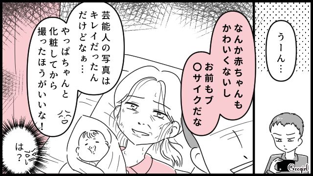 「芸能人の写真はキレイだったんだけどな」産後のボロボロな妻に夫が放った容赦ない一言