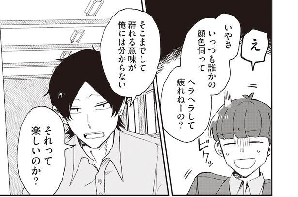 ちなしと師匠(3) ■画像提供：(C)Fuki