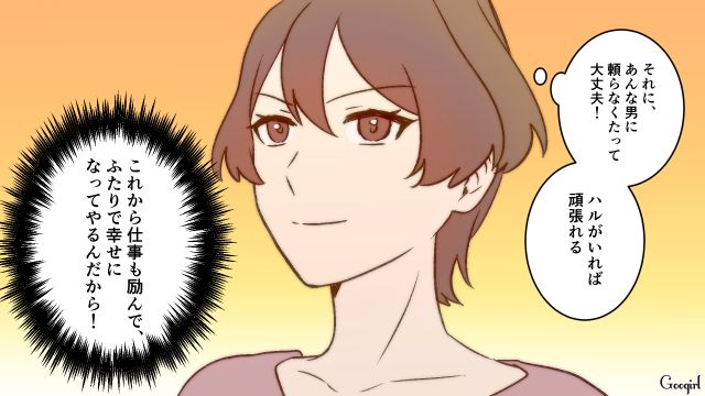 5歳娘の「学資保険」を義母の海外旅行に充てた夫と離婚…新生活を開始した妻が、娘と幸せになると決心した話