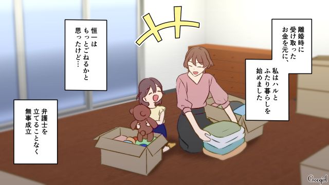 5歳娘の「学資保険」を義母の海外旅行に充てた夫と離婚…新生活を開始した妻が、娘と幸せになると決心した話
