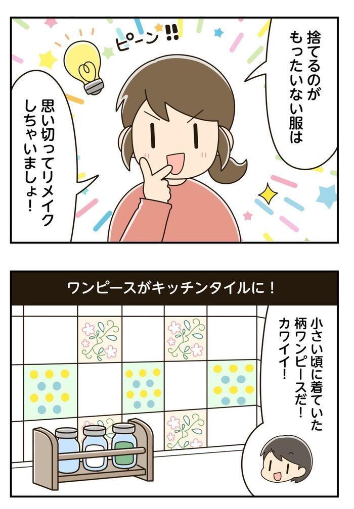 『着なくなった洋服』の素敵すぎる使い道♡その発想はなかった！売るのちょっと待って