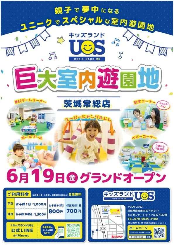 巨大室内遊園地「キッズランドUS 茨城常総店」6/19グラン