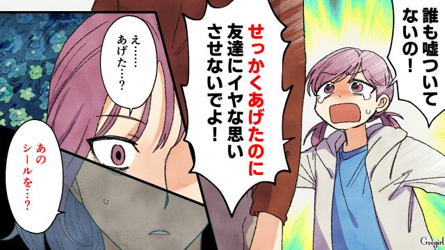 小3娘が友達にシールを全部あげたと知り…「ちゃんと謝りなさいよ！」シールに熱中した母親が怒鳴りつけた話