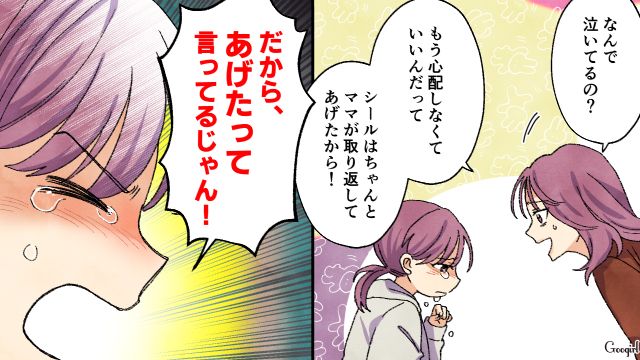小3娘が友達にシールを全部あげたと知り…「ちゃんと謝りなさいよ！」シールに熱中した母親が怒鳴りつけた話