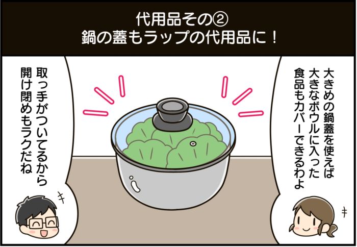 ラップがきれても大丈夫！身近にあるもので代用する方法。プチ節約にも！