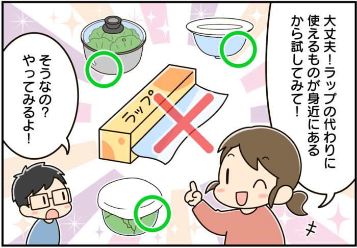 ラップがきれても大丈夫！身近にあるもので代用する方法。プチ節約にも！