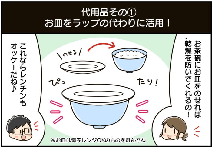 ラップがきれても大丈夫！身近にあるもので代用する方法。プチ節約にも！