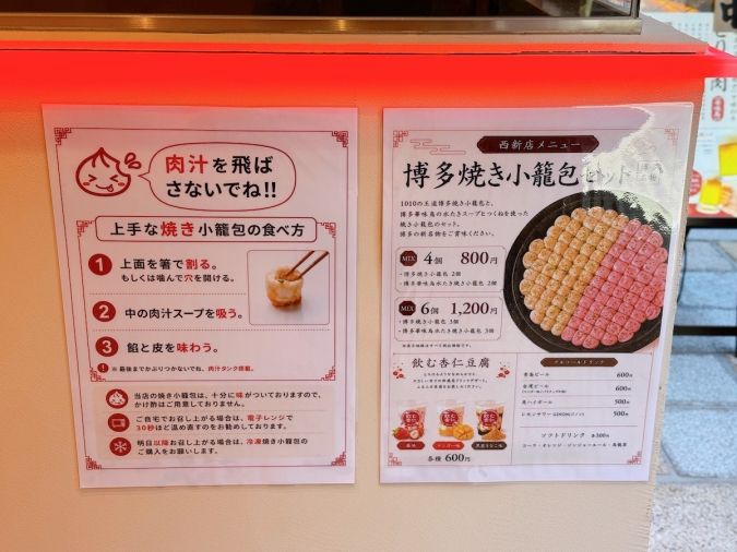 博多焼き小籠包10 10 西新店 食べ方