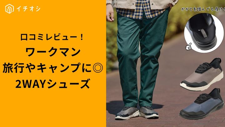 画像出典：ワークマン公式 ※株式会社ワークマンから画像使用の許諾を得ています。