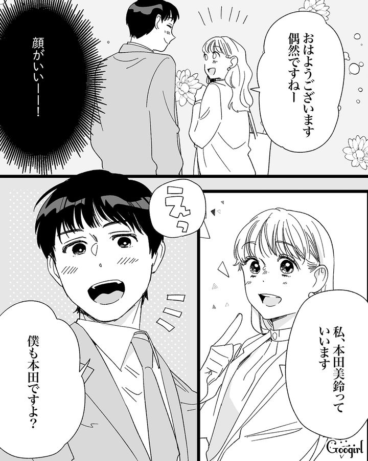 最寄り駅で気になるイケメンと再会…苗字が同じと知り、下の名前で呼び合うことを提案した略奪妻の話
