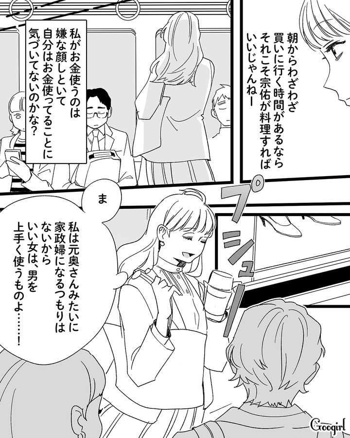 最寄り駅で気になるイケメンと再会…苗字が同じと知り、下の名前で呼び合うことを提案した略奪妻の話