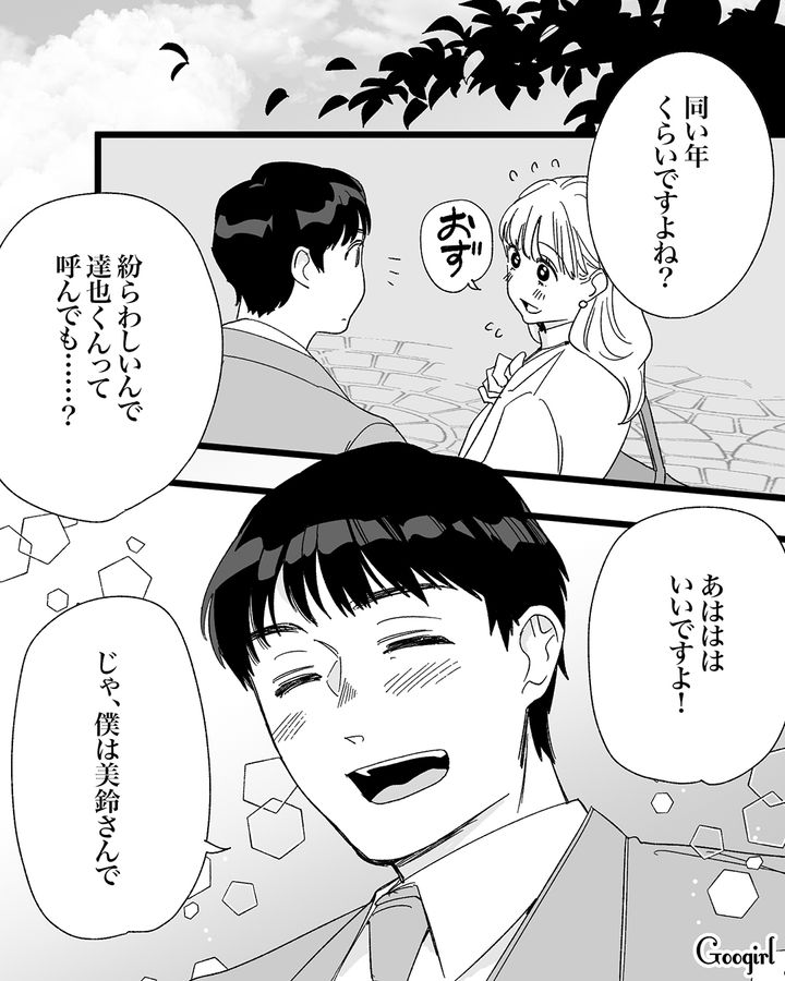 最寄り駅で気になるイケメンと再会…苗字が同じと知り、下の名前で呼び合うことを提案した略奪妻の話