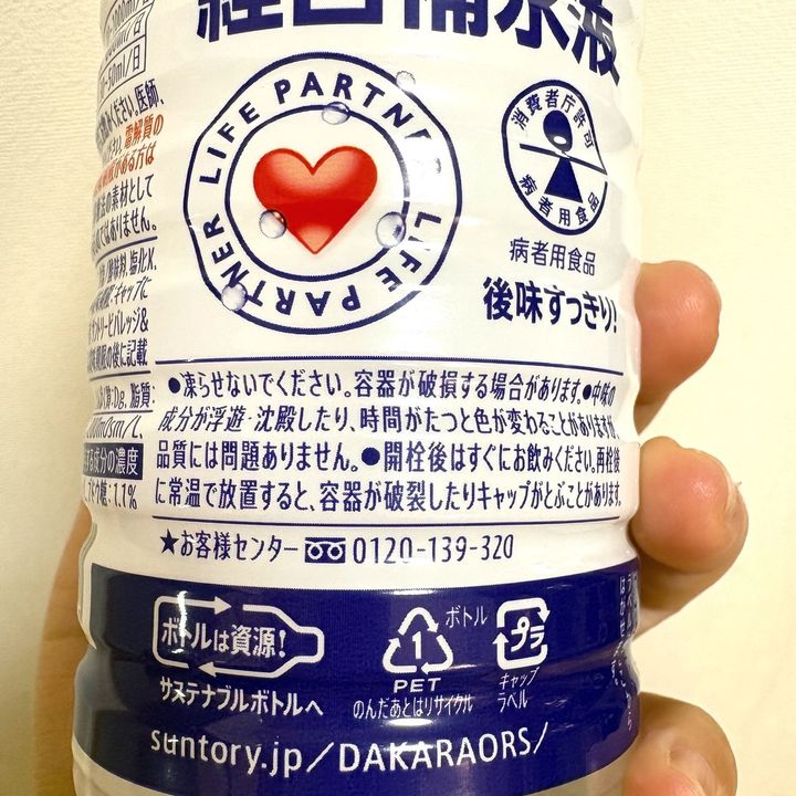 熱中症や脱水状態になったらコレ！SUNTORY DAKARA 経口補水液