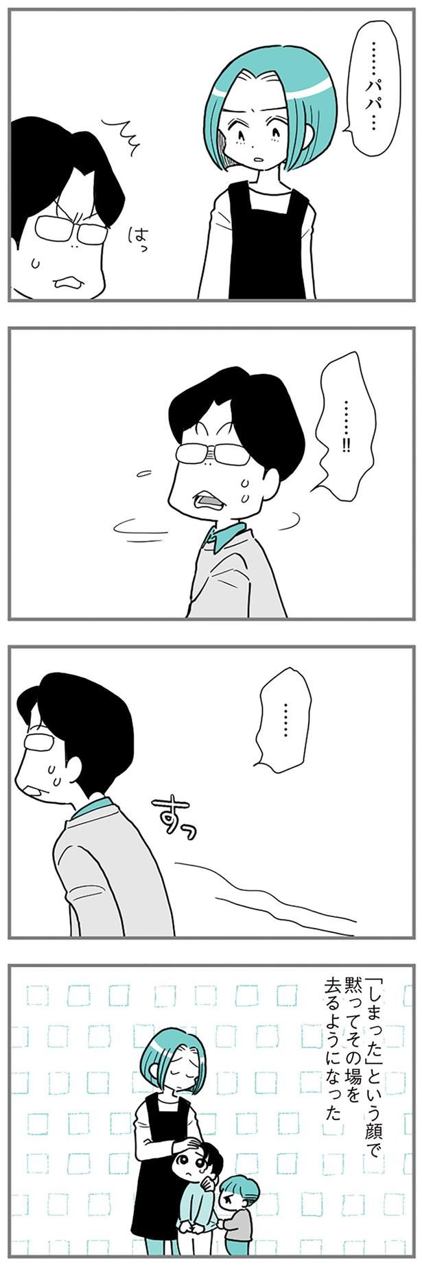 黙ってその場を去るように （C）前川さなえ／KADOKAWA LifeDesign