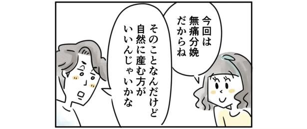 夫の圭太は無痛分娩に反対して… （C）とげとげ。／レタスクラブ