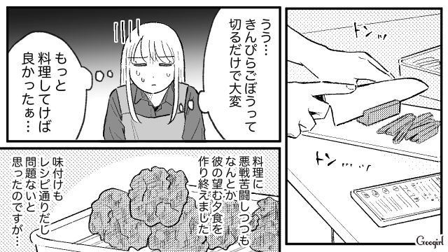 せっかく作ったご飯に彼氏が文句…「今度母さんに聞いたらいいよ」ダメ出しを連発された話
