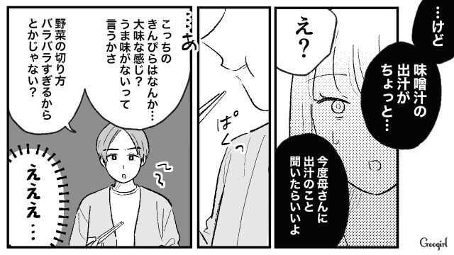 せっかく作ったご飯に彼氏が文句…「今度母さんに聞いたらいいよ」ダメ出しを連発された話