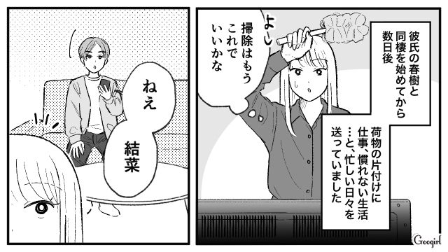 せっかく作ったご飯に彼氏が文句…「今度母さんに聞いたらいいよ」ダメ出しを連発された話