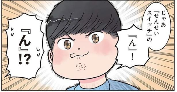 園児の無茶ぶりがスゴイ！ 「せんせいスイッチ」の遊び方 （C）でこぽん吾郎／KADOKAWA