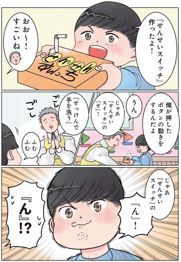 「ん」!? （C）でこぽん吾郎／KADOKAWA