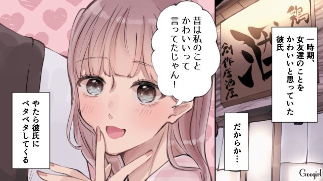 「昔は私のことかわいいって言ってたじゃん！」彼女の前でベタベタしてくる女友達の信じられない行動