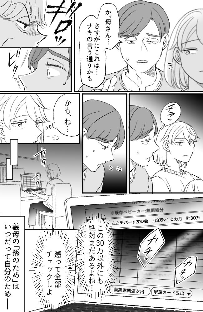 わが家は義母の財布／miyuka