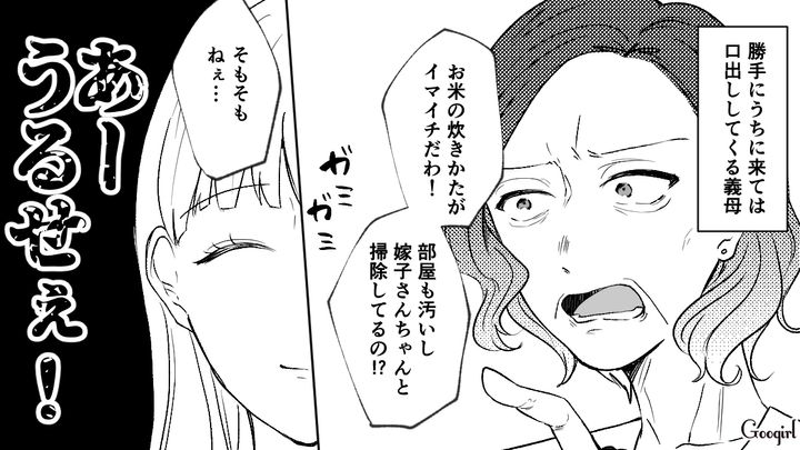 「ちゃんと掃除してるの？」アポなし突撃＆ダメ出し連発の義母にウンザリしている話