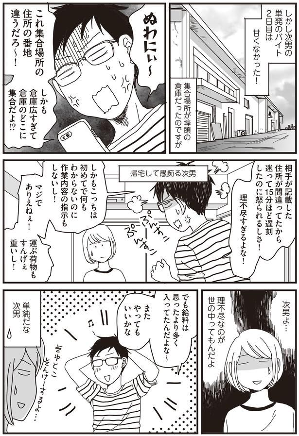 単純な次男 （C）月野まる／KADOKAWA
