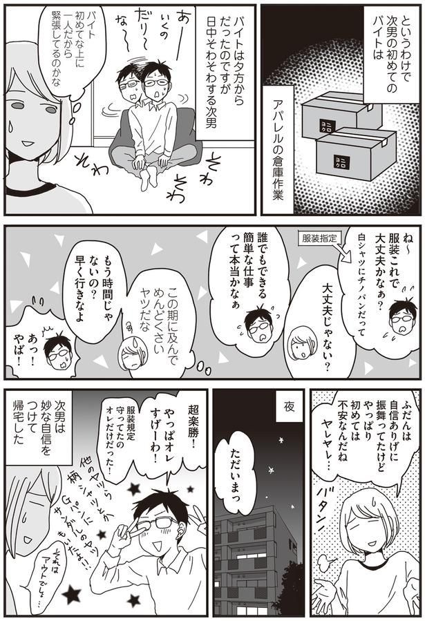 アパレルの倉庫作業へ （C）月野まる／KADOKAWA