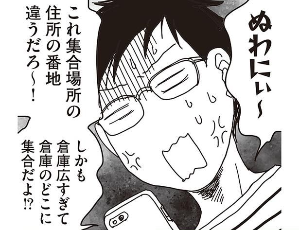 これ集合場所の住所の番地違うだろ～！ （C）月野まる／KADOKAWA