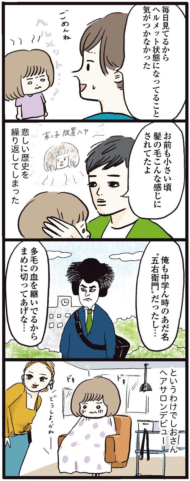 悲しい歴史を繰り返してしまった （C）まぼ／KADOKAWA