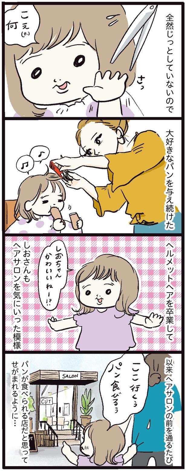 大好きなパンを与え続けた （C）まぼ／KADOKAWA