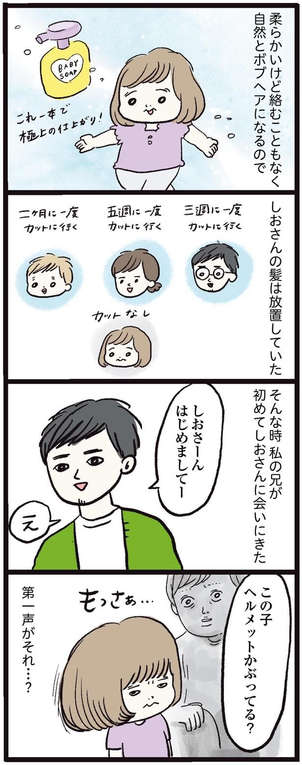 第一声がそれ…？ （C）まぼ／KADOKAWA