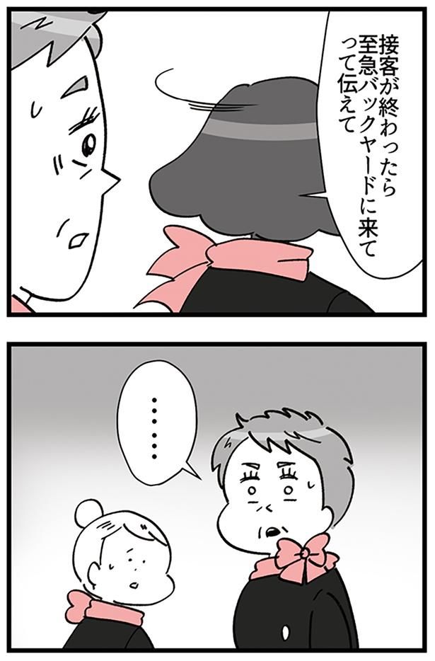 接客が終わったら （C）ユキミ／KADOKAWA