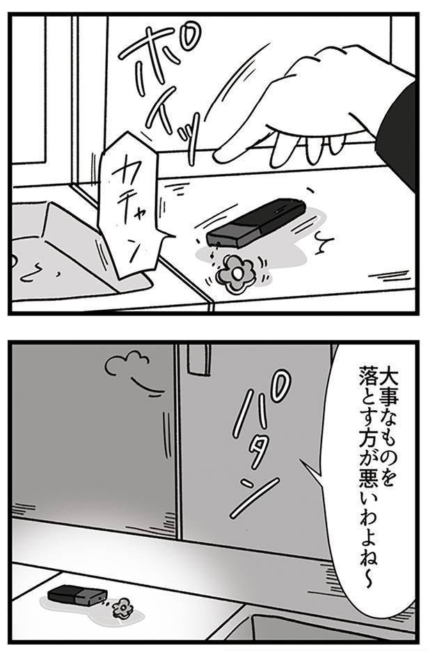 落とすほうが悪いわよね～ （C）ユキミ／KADOKAWA