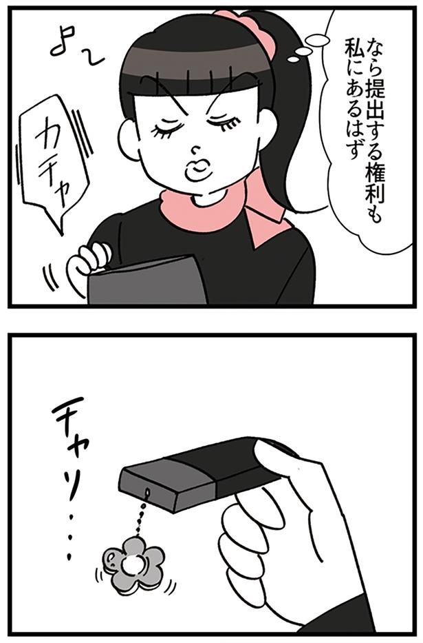 提出する権利も （C）ユキミ／KADOKAWA