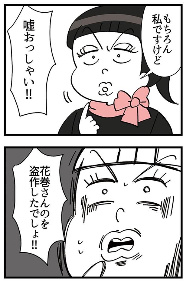 嘘おっしゃい!! （C）ユキミ／KADOKAWA