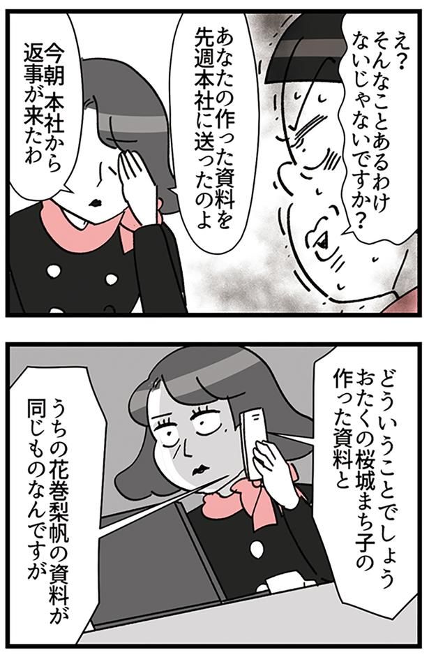 本社から返事がきたわ （C）ユキミ／KADOKAWA
