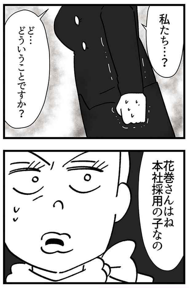私たち…？ （C）ユキミ／KADOKAWA