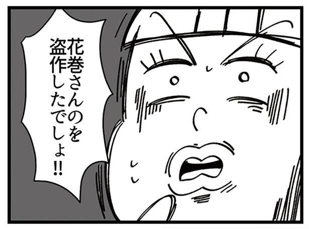 盗作したでしょ!! （C）ユキミ／KADOKAWA