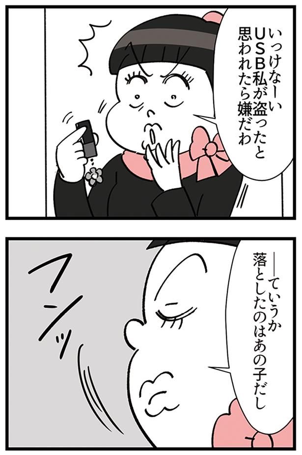 落としたのはあの子だし （C）ユキミ／KADOKAWA